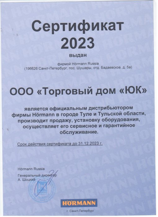 Сертификат 2023