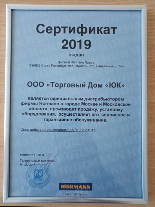 Сертификат 2019