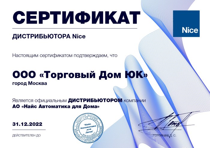 Сертификат nice 2022